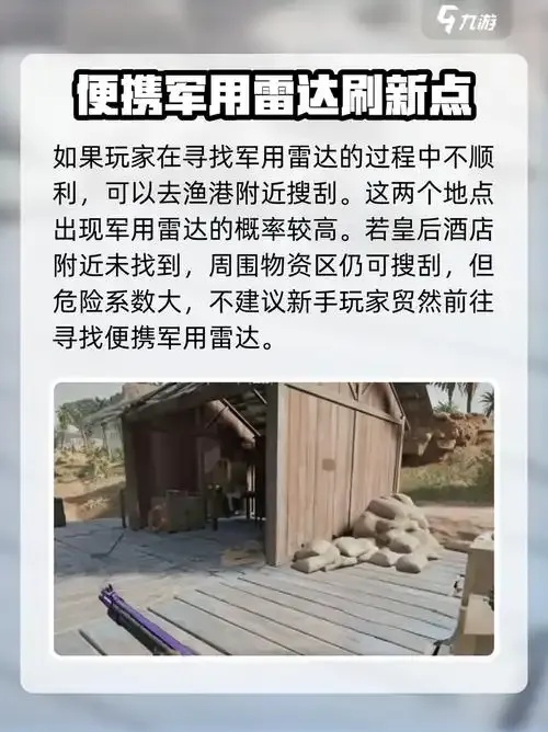三角洲行动雷达科技