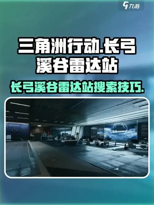 三角洲行动雷达最新