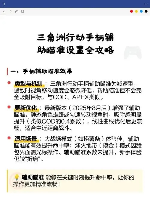 三角洲行动免费外挂辅助畅享版攻略
