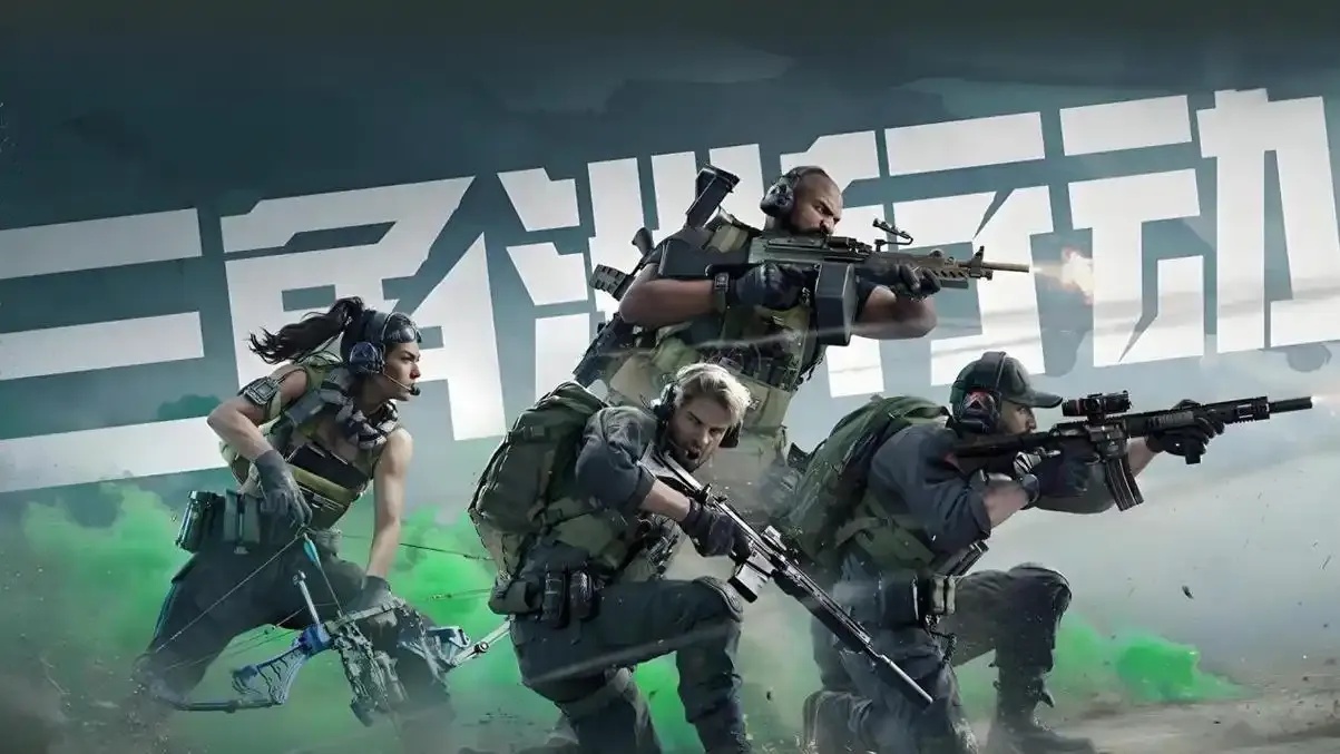 三角洲行动免费最新资讯