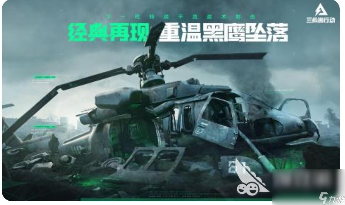 三角洲行动手游官网入口