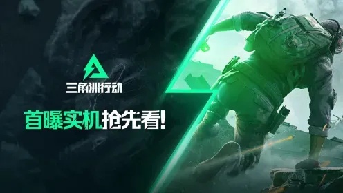 三角洲行动透密:内幕揭秘与影响分析