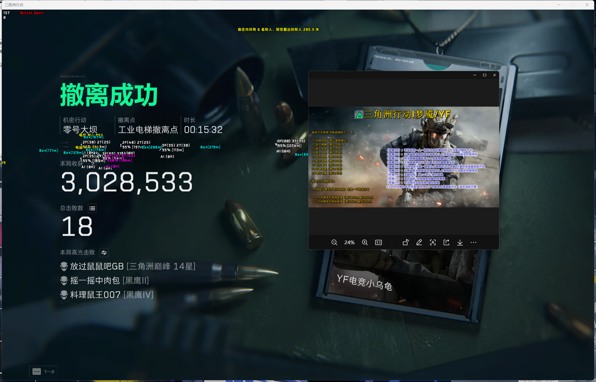 三角洲行动透视挂免费吗?