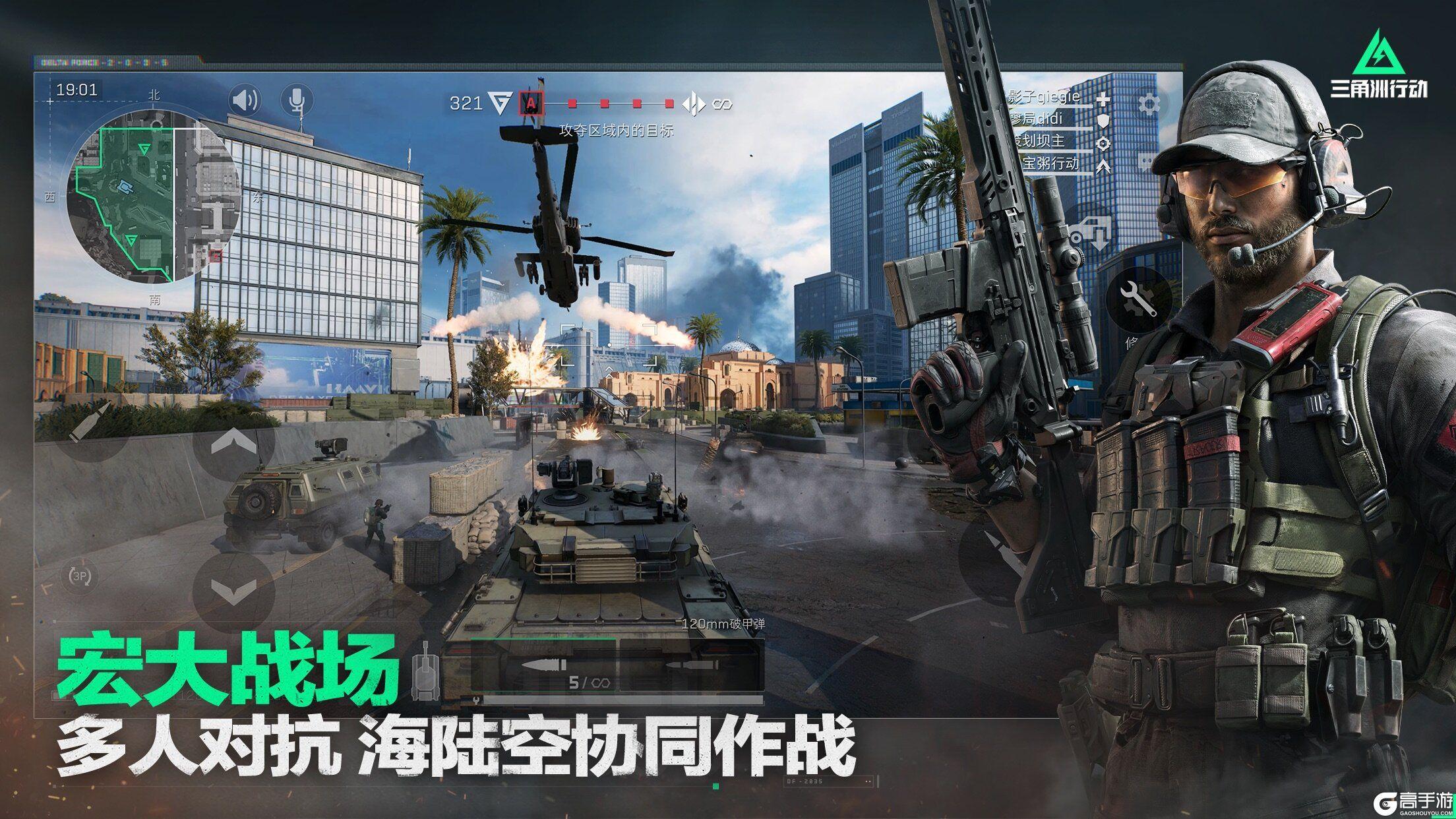 三角洲行动透视免费版
