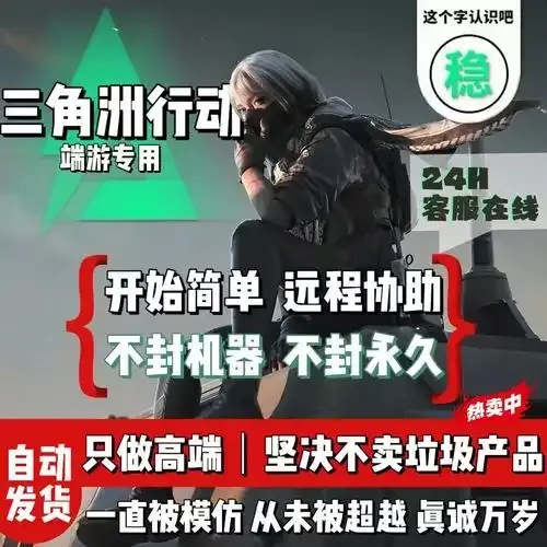 三角洲行动外挂辅助物资透漏揭秘