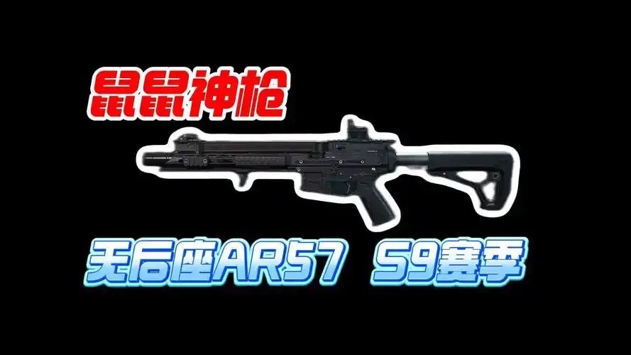 三角洲行动无后座