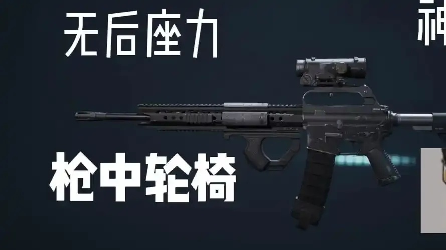 三角洲行动无后座工具