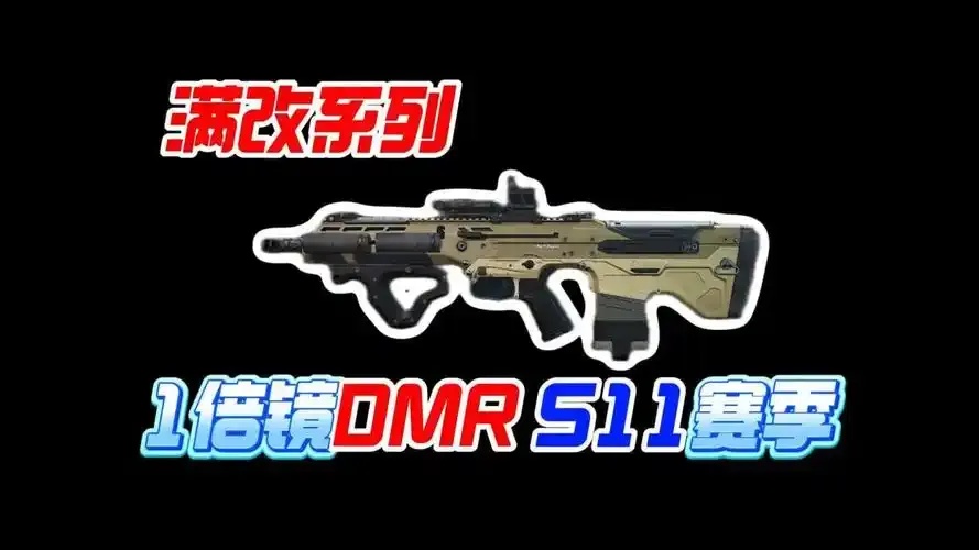 三角洲行动无后座破解