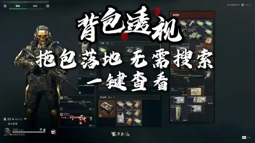 三角洲行动物资透视挂直装:惊爆!隐藏技术揭秘!