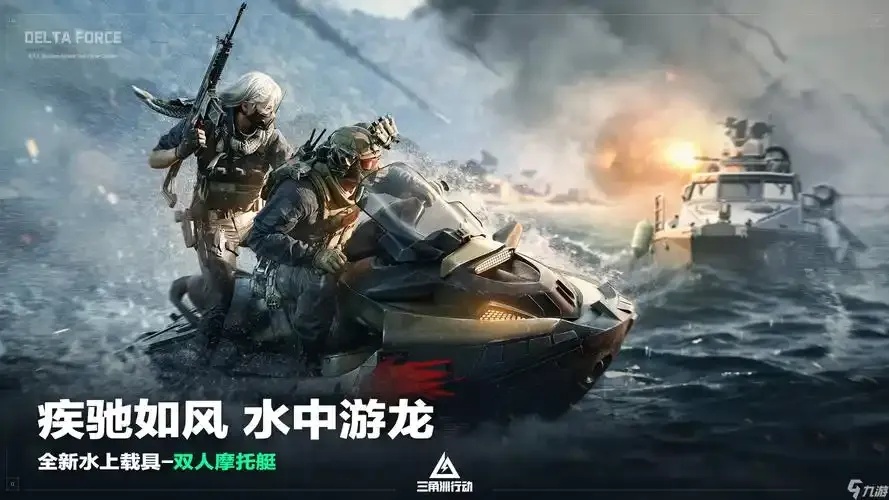 三角洲行动与苹果科技的关联揭秘