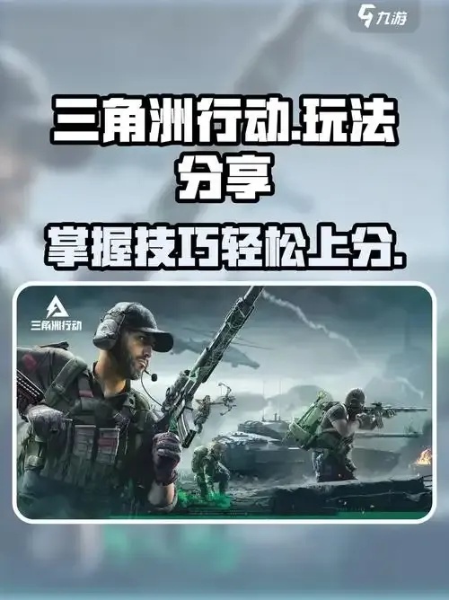 三角洲行动直接玩:如何快速进入游戏体验?