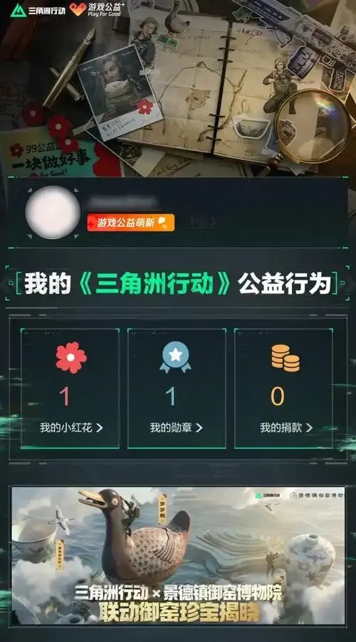 三角洲行动直装公益