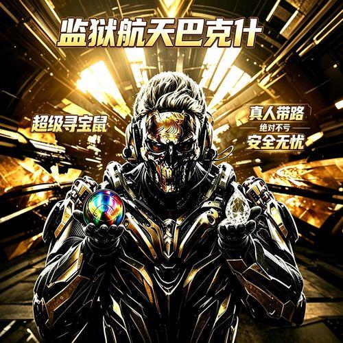 三角洲寻宝挂的使用攻略与技巧心得