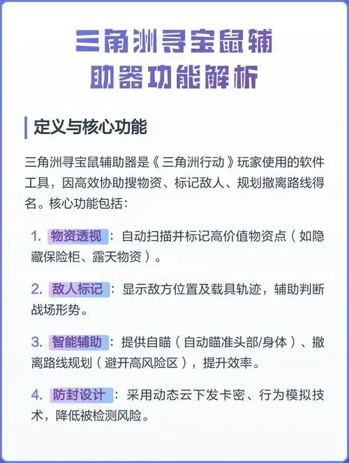 三角洲寻宝鼠辅助器免费攻略