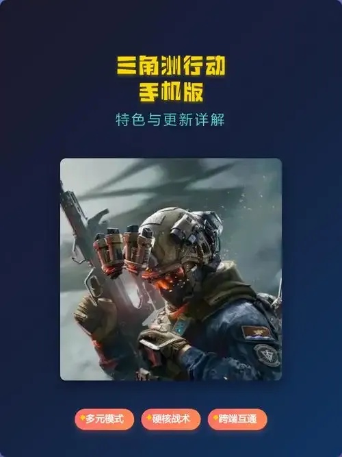 三角洲游戏攻略技巧分享
