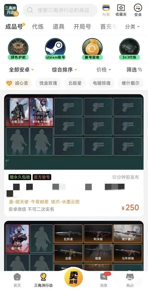 三角洲帐号购买指南:安全与步骤解析