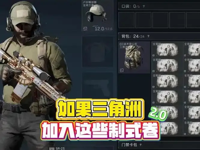 三角洲直装2.0(无卡密)