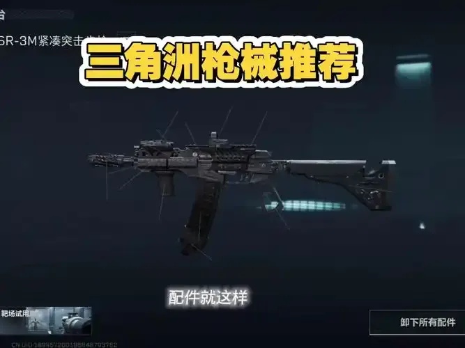 三角洲直装工具使用指南