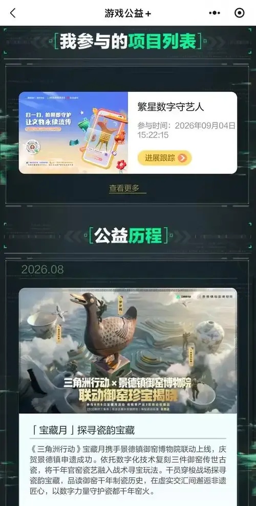 三角洲直装公益