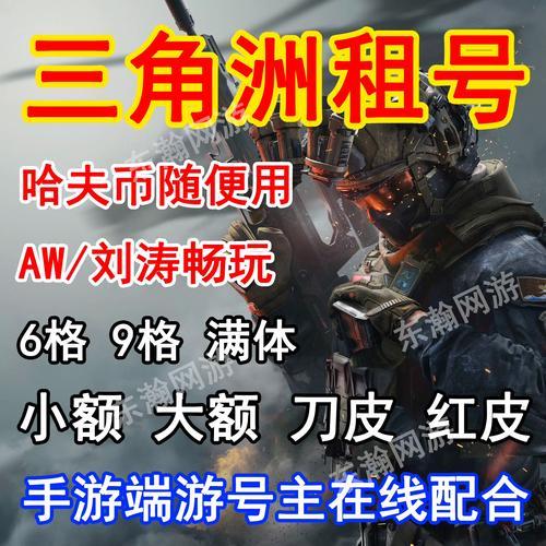 三角洲租号卡网