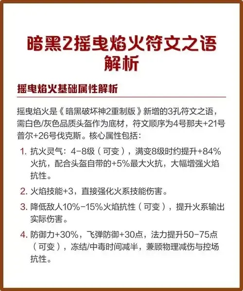 闪烁火焰符文之语,这个秘密究竟藏在何处