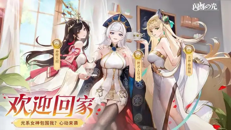 闪烁之光》手游电脑版全面解析