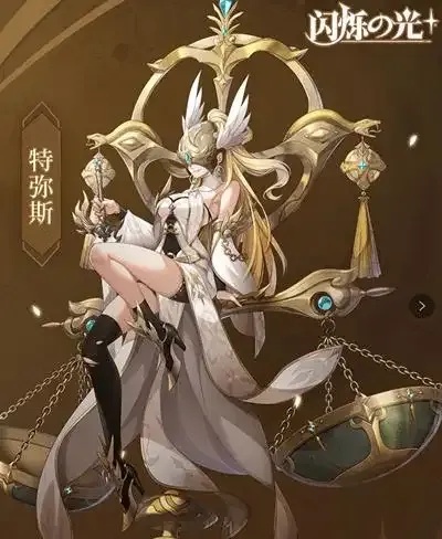 闪烁之光大祭司和特弥斯哪个好