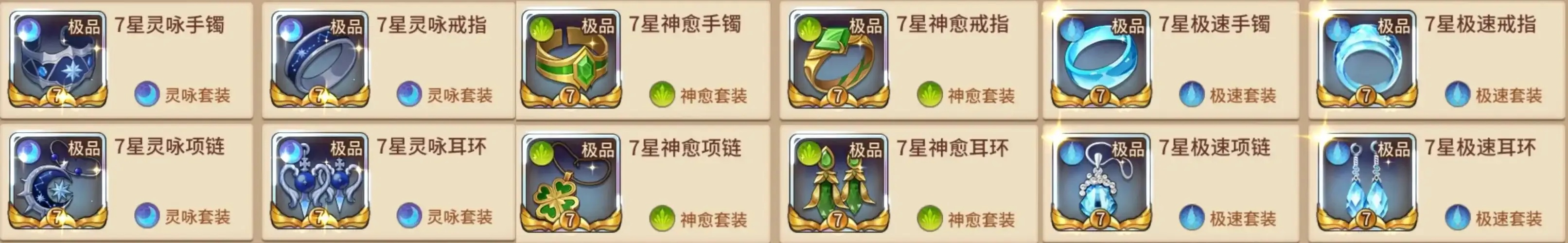 闪烁之光辅助神装搭配攻略