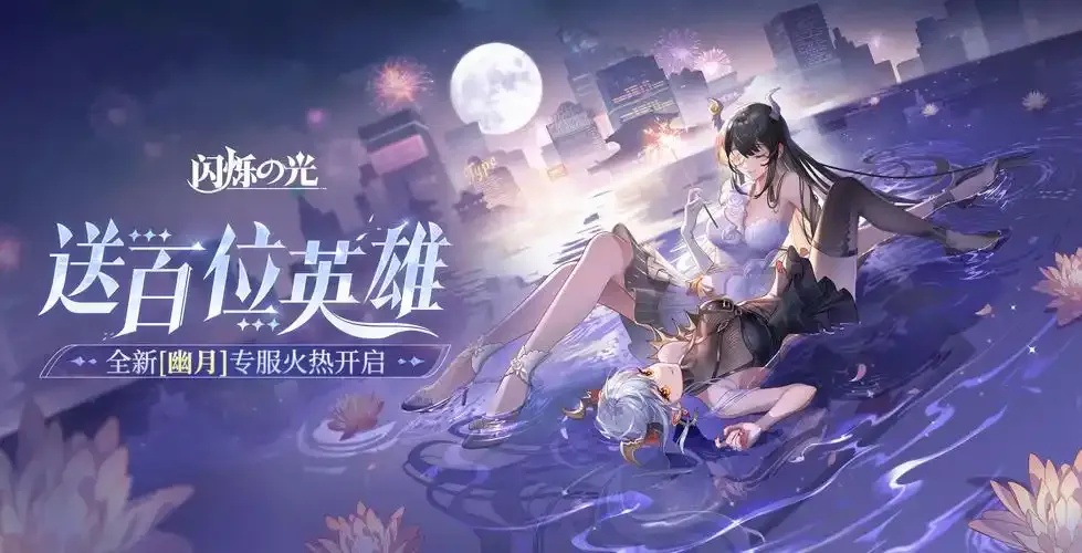 闪烁之光辅助试炼攻略