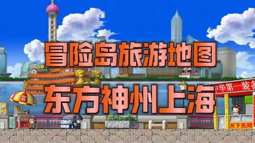 上海冒险岛技术:探索与解析