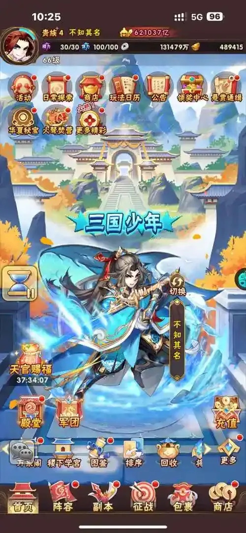 少年三国志破解版