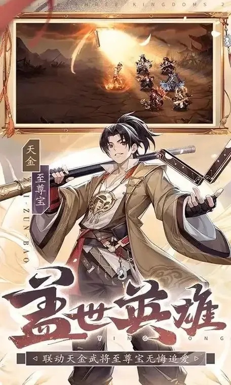 少年三国志破解版:畅享三国激情,无需付费