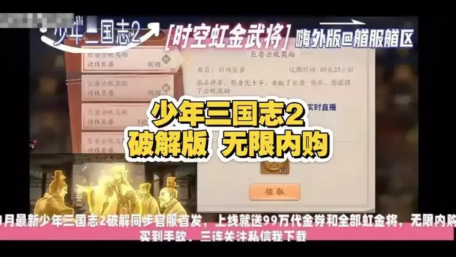少年三国志破解版:畅享三国激情,无需付费