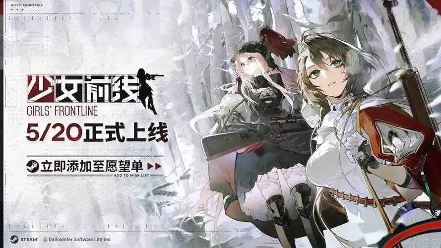 少女前线steam科技解析