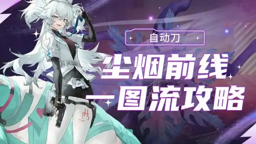 少女前线挂机辅助,轻松提升游戏体验攻略