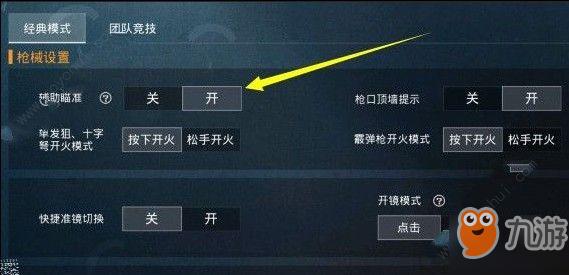 深度解析和平精英辅助瞄准的工作原理