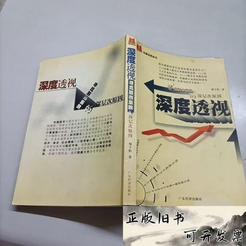 深度透视:专业深度分析