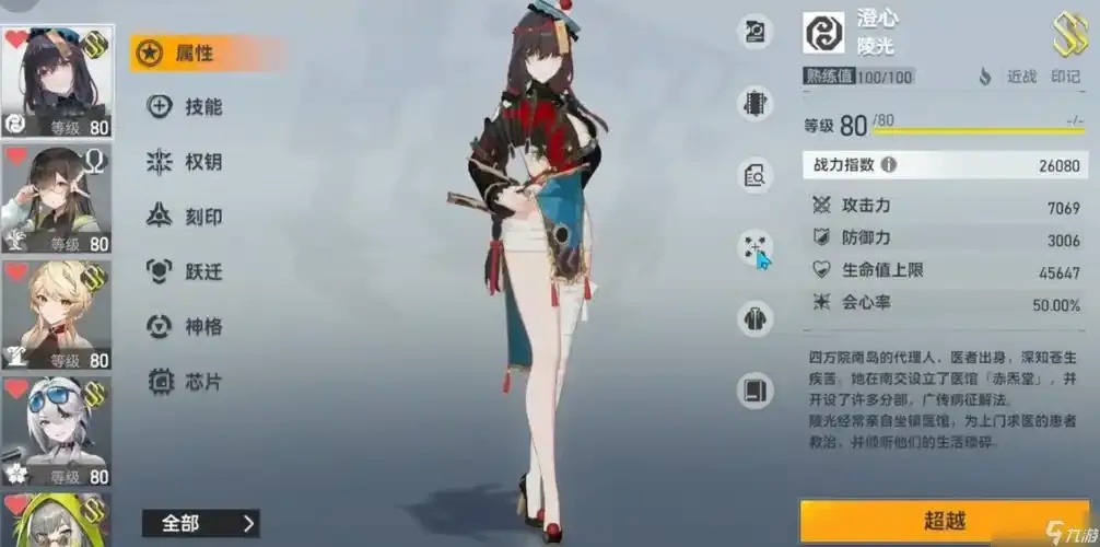 深空之眼陵光辅助攻略