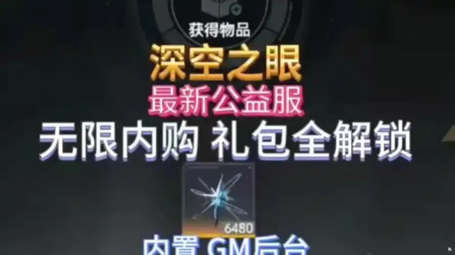 深空之眼内购破解版下载