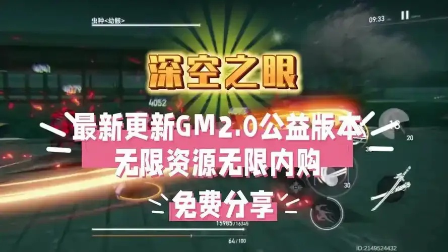深空之眼内购破解版下载