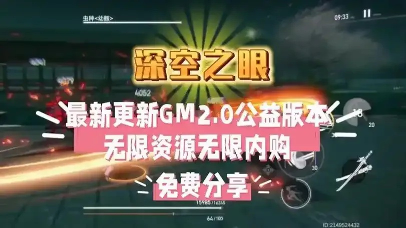 深空之眼破解版怎么下载?