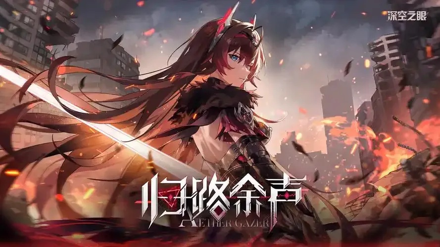 深空之眼破解版怎么下载?