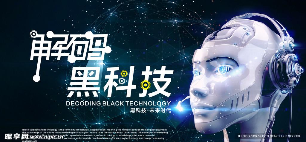 什么是黑科技概念:深度解析与应用前景