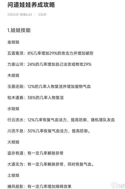 什么是问道