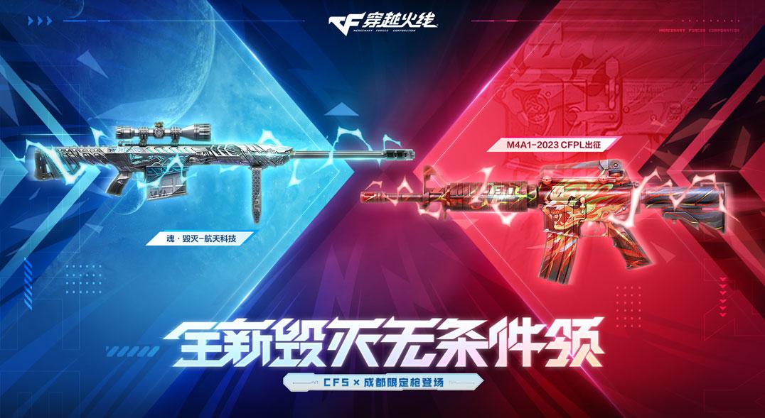神级改动!CF穿越火线最新版本全面革新