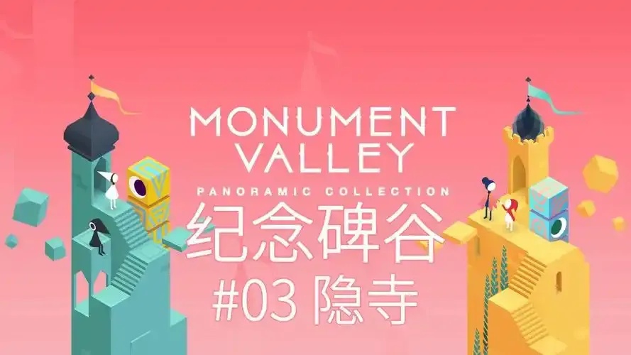 神秘隐秘的纪念碑谷中的隐寺