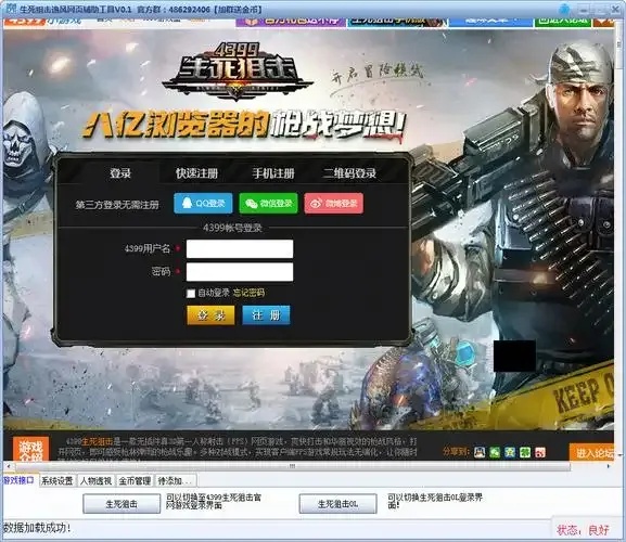 生死狙击辅助论坛有哪些好地方?