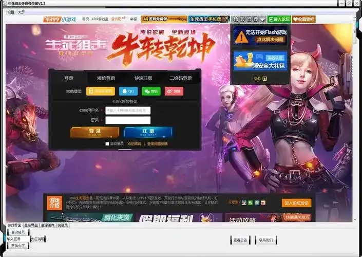 生死狙击辅助软件下载指南及使用说明
