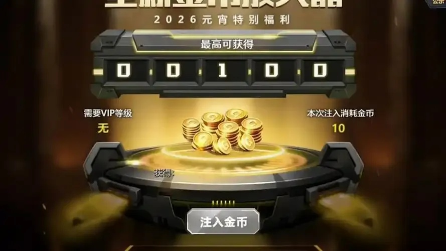 生死狙击脚本刷金币攻略