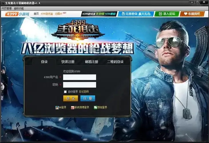 生死狙击脚本怎么使用 使用指南
